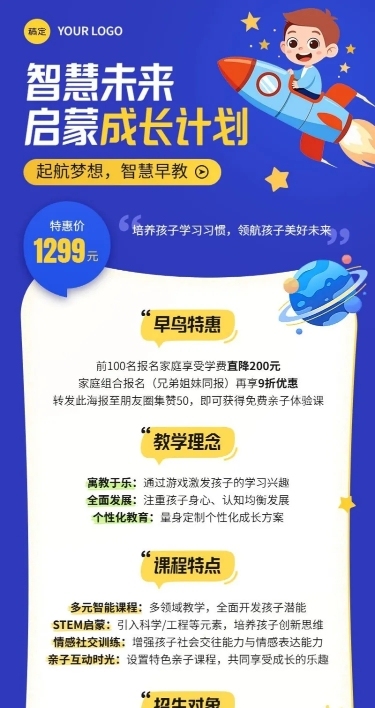 教育培训K12教育课程招生宣传长图海报