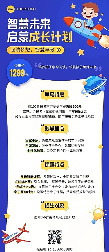 教育培训K12教育课程招生宣传长图海报