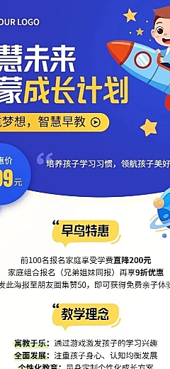 教育培训K12教育课程招生宣传长图海报