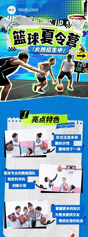 体育运动兴趣培训班机构招生宣传课程详情页