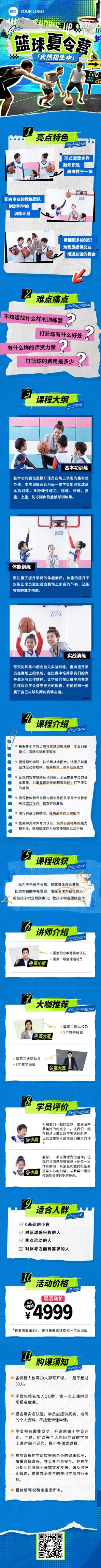 体育运动兴趣培训班机构招生宣传课程详情页预览效果