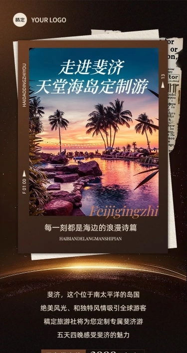 旅游出行OTA平台旅行社定制旅行线路营销光影感文章长图