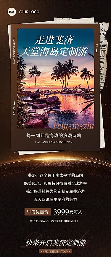 旅游出行OTA平台旅行社定制旅行线路营销光影感文章长图