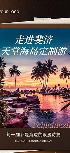 旅游出行OTA平台旅行社定制旅行线路营销光影感文章长图