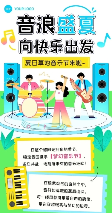 旅游出行景区景点市集活动宣传文章长图AIGC