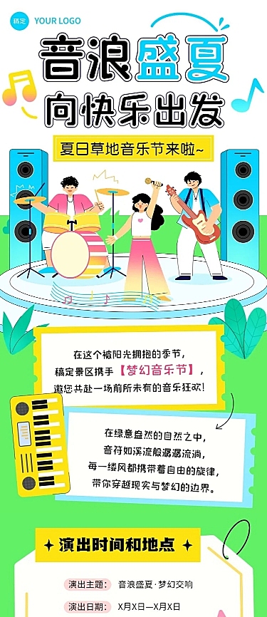 旅游出行景区景点市集活动宣传文章长图AIGC