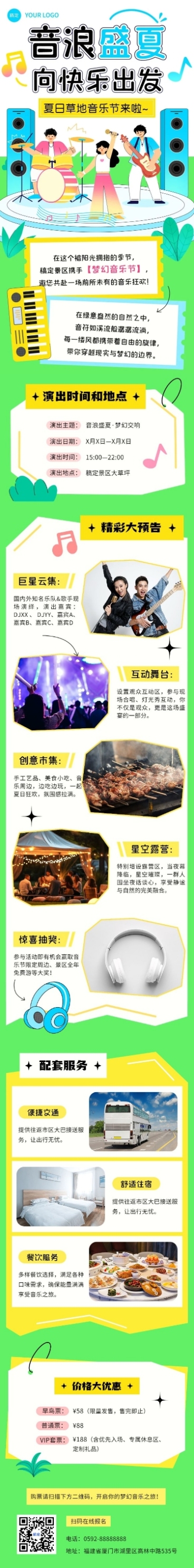 旅游出行景区景点市集活动宣传文章长图AIGC预览效果