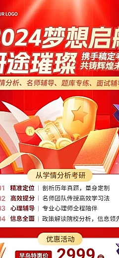 教育培训职业教育考研课程招生宣传促销感长图海报