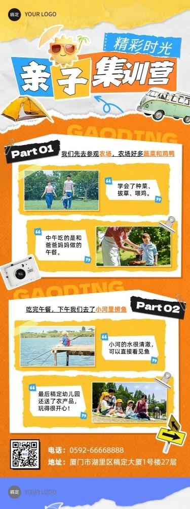 教育培训早幼教机构亲子活动回顾晒图晒照长图