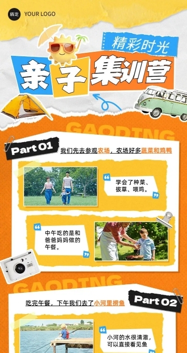 教育培训早幼教机构亲子活动回顾晒图晒照长图