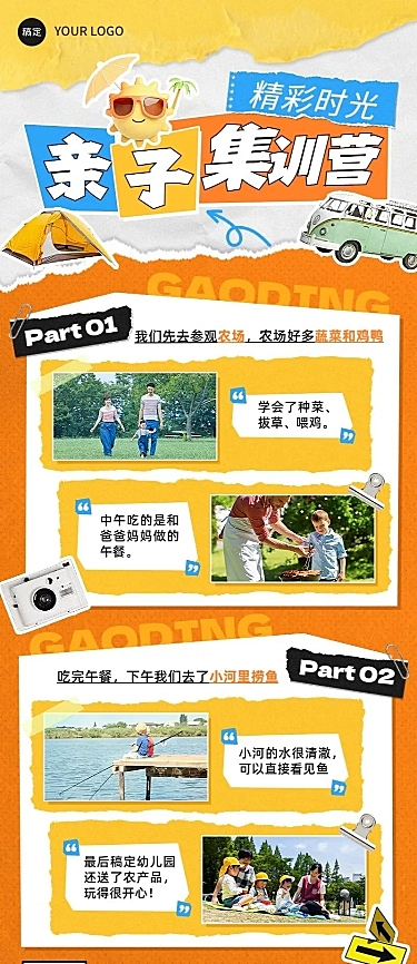 教育培训早幼教机构亲子活动回顾晒图晒照长图