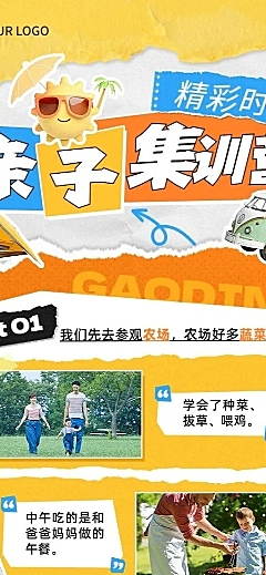 教育培训早幼教机构亲子活动回顾晒图晒照长图