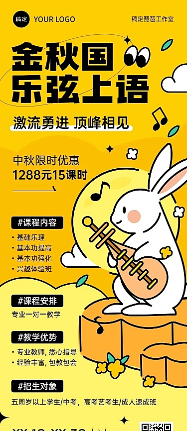 中秋节营销招生促销粗描边插画教育培训长图海报