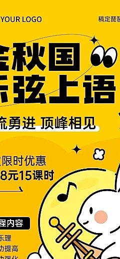 中秋节营销招生促销粗描边插画教育培训长图海报