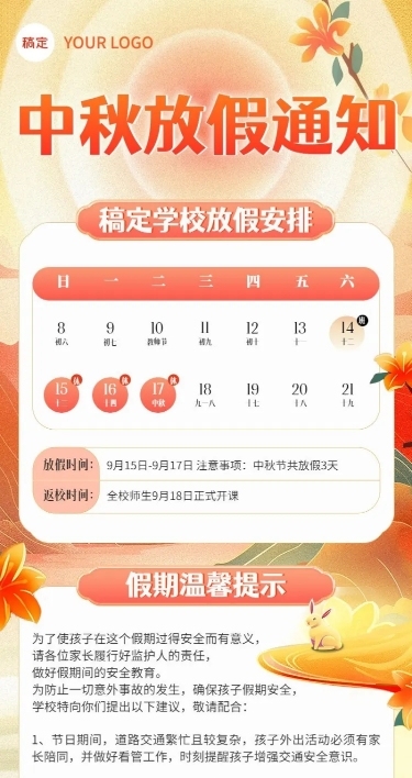 中秋节放假通知新中式扁平渐变风格教育培训行业长图海报