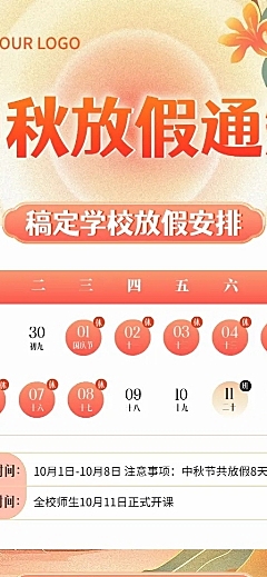 中秋节放假通知新中式扁平渐变风格教育培训行业长图海报