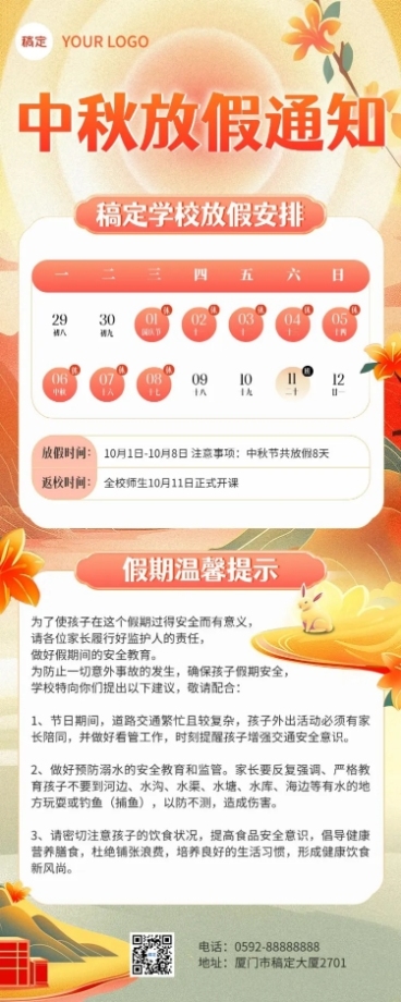 中秋节放假通知新中式扁平渐变风格教育培训行业长图海报预览效果