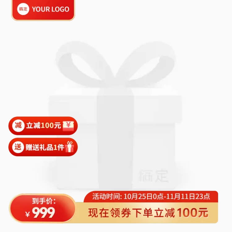 红色立减满减赠送淘宝新主图图标
