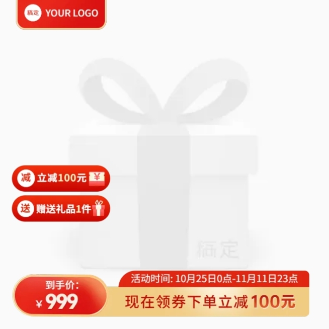红色立减满减赠送淘宝新主图图标预览效果
