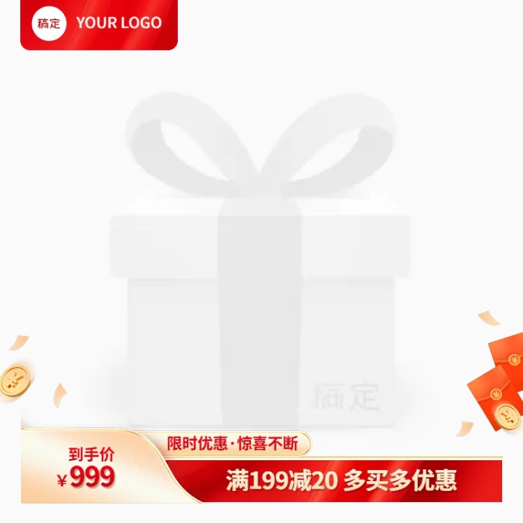 点击进入编辑 红金红包金币淘宝新主图图标AIGC预览效果