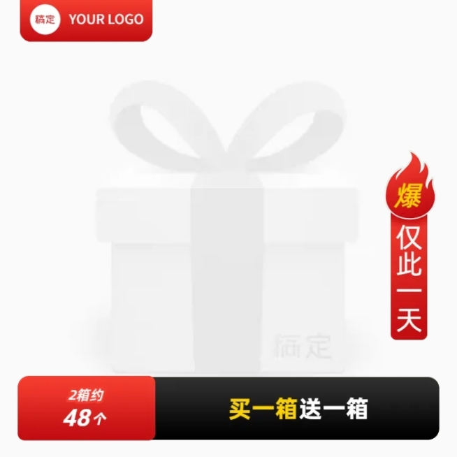 黑色红色爆款买一送一简约淘宝新主图图标预览效果