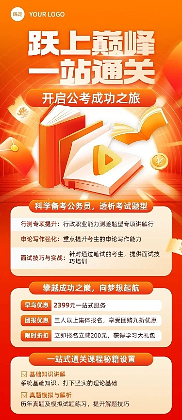 教育培训职业教育课程招生宣传促销感长图海报