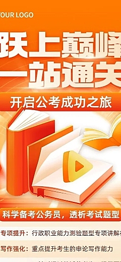 教育培训职业教育课程招生宣传促销感长图海报