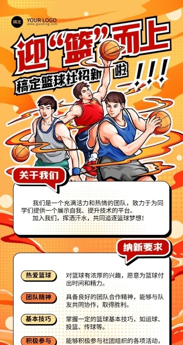 开学季社团纳新宣传热血感插画长图海报