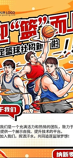 开学季社团纳新宣传热血感插画长图海报