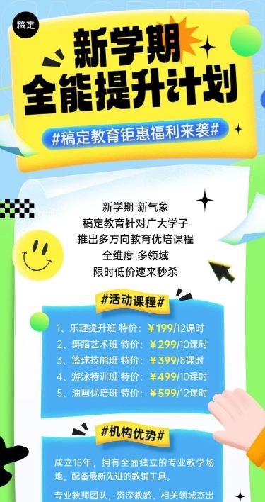 开学季教育培训招生行业招生简约插画长图海报