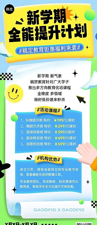 开学季教育培训招生行业招生简约插画长图海报