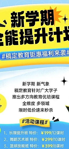 开学季教育培训招生行业招生简约插画长图海报