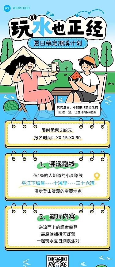旅游出行景区景点夏季溯溪活动宣传长图海报
