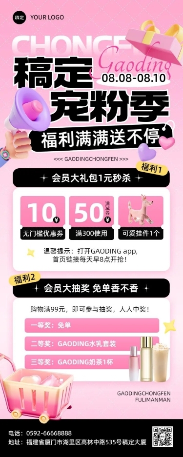商品零售商超百货营销宣传长图海报