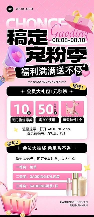 商品零售商超百货营销宣传长图海报