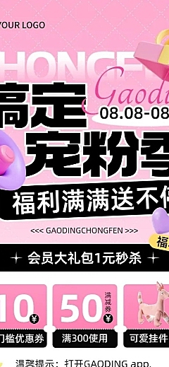 商品零售商超百货营销宣传长图海报
