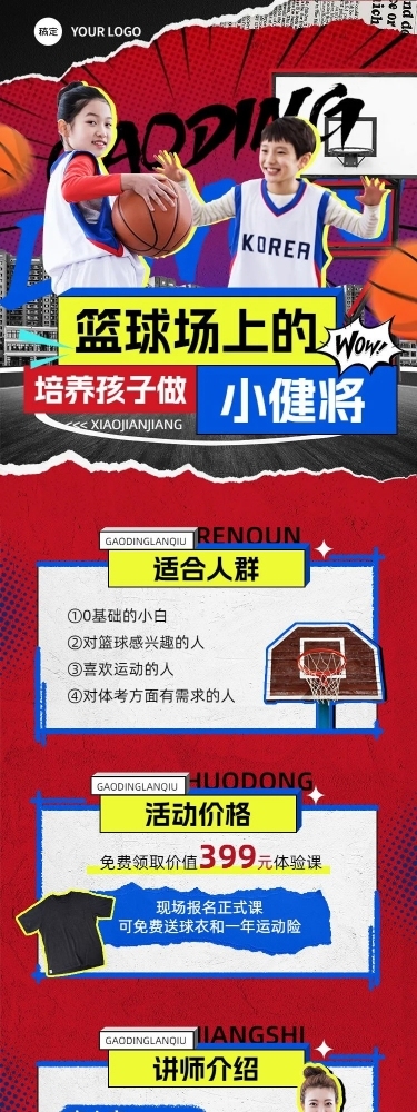 教育培训体育运动兴趣培训班机构招生宣传课程详情页