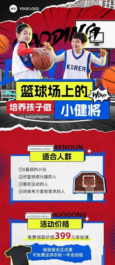 教育培训体育运动兴趣培训班机构招生宣传课程详情页