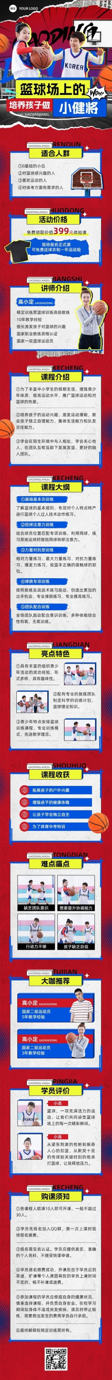 教育培训体育运动兴趣培训班机构招生宣传课程详情页预览效果