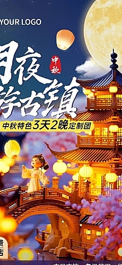 中秋节旅游出行景区景点线路营销长图海报