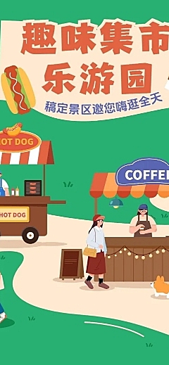 旅游出行景区景点市集活动宣传文章长图