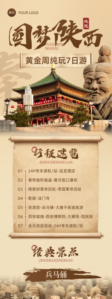 十一黄金周国庆秋季旅游出行中国风陕西文章长图aigc