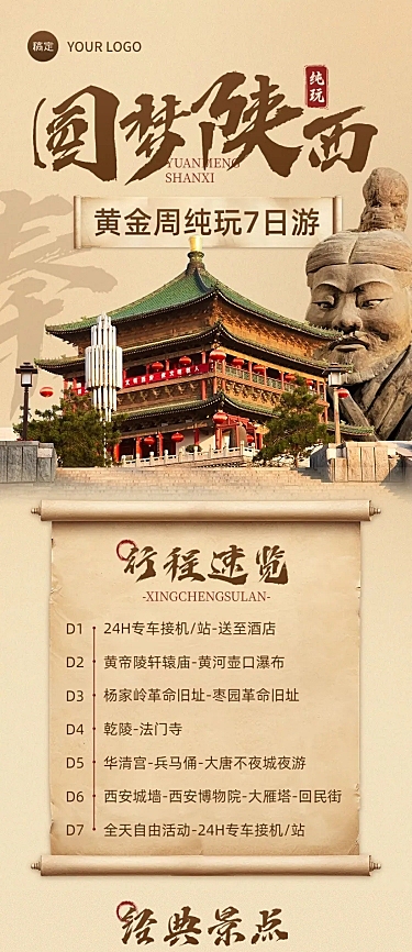 十一黄金周国庆秋季旅游出行中国风陕西文章长图aigc