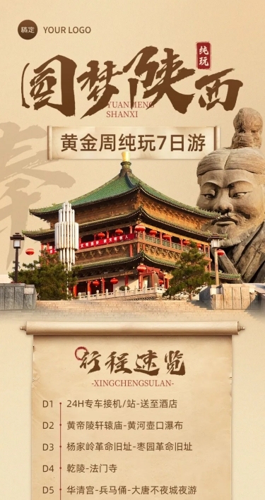 十一黄金周国庆秋季旅游出行中国风陕西文章长图aigc