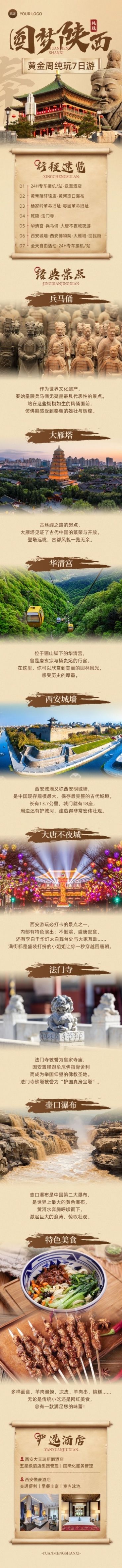 十一黄金周国庆秋季旅游出行中国风陕西文章长图aigc预览效果