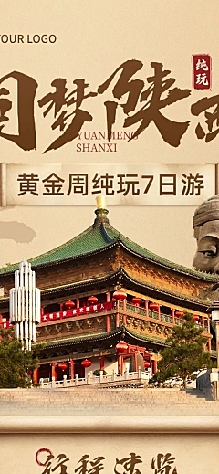 十一黄金周国庆秋季旅游出行中国风陕西文章长图aigc