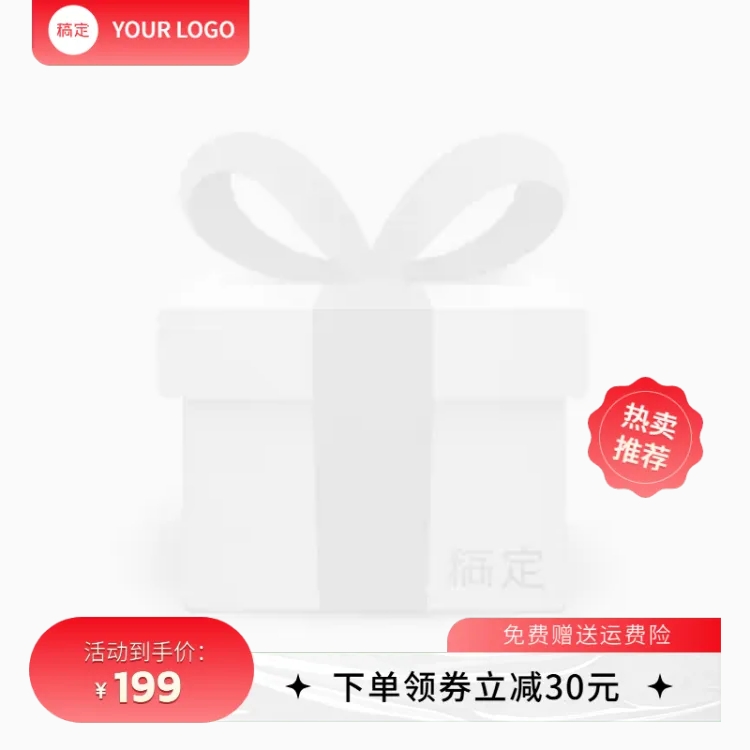 点击进入编辑 红白服饰简约淘宝新主图图标预览效果