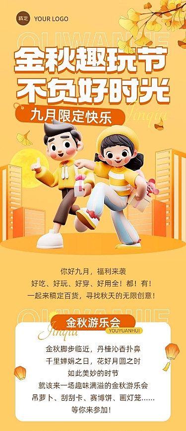 秋季秋日商超商场活动宣传公众号文章长图AIGC