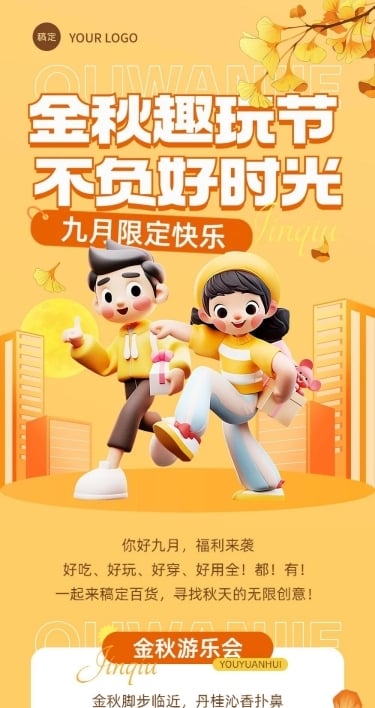 秋季秋日商超商场活动宣传公众号文章长图AIGC