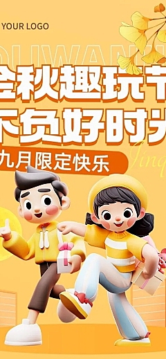 秋季秋日商超商场活动宣传公众号文章长图AIGC
